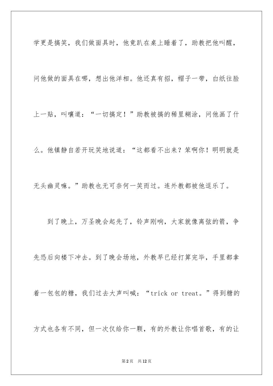 2024一次万圣节活动小学生作文_第2页