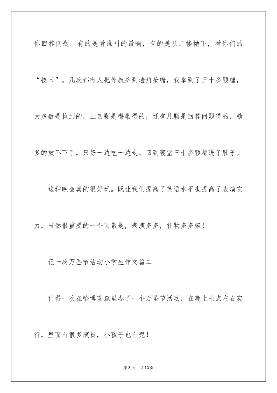 2024一次万圣节活动小学生作文_第3页