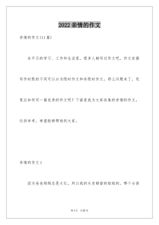 2024亲情的作文_48