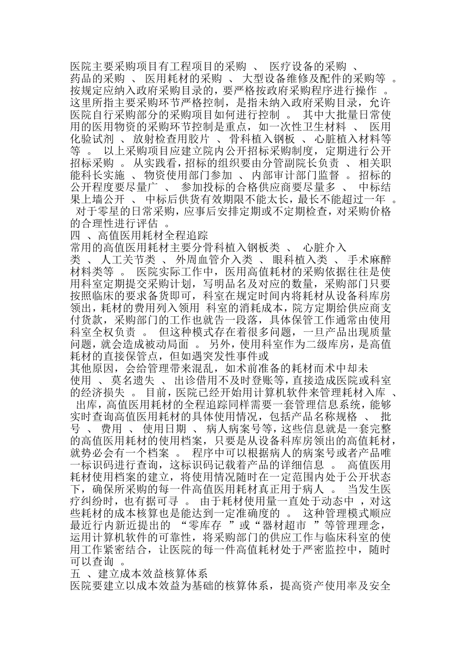 医院内部控制的重点和难点_第2页