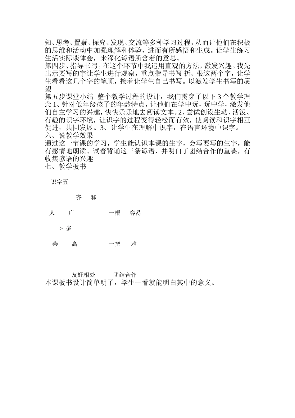 识字五说课稿_第2页