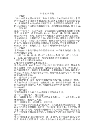 识字五说课稿
