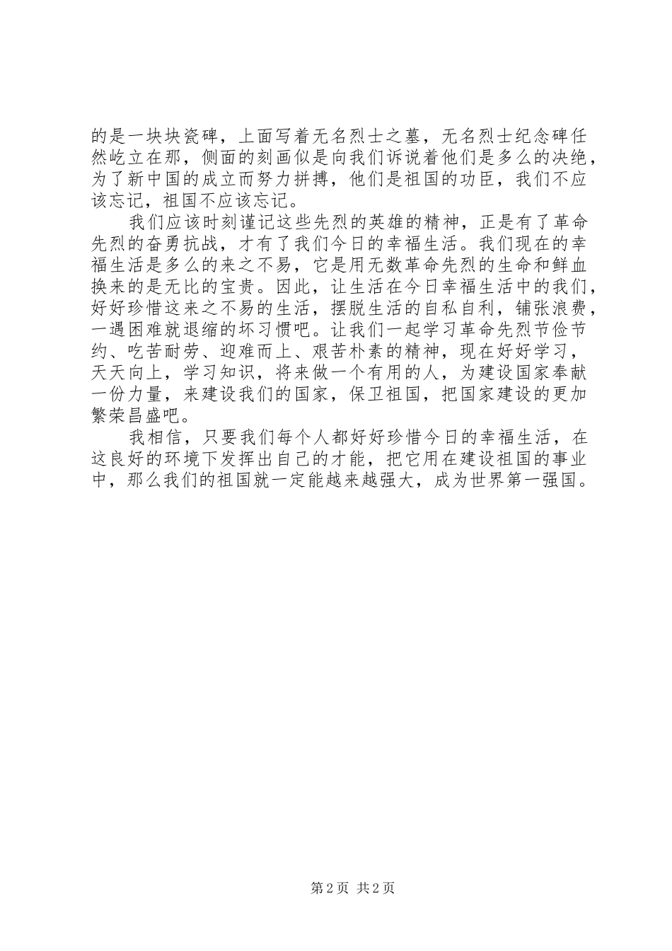 陕西红色旅游心得体会 _第2页