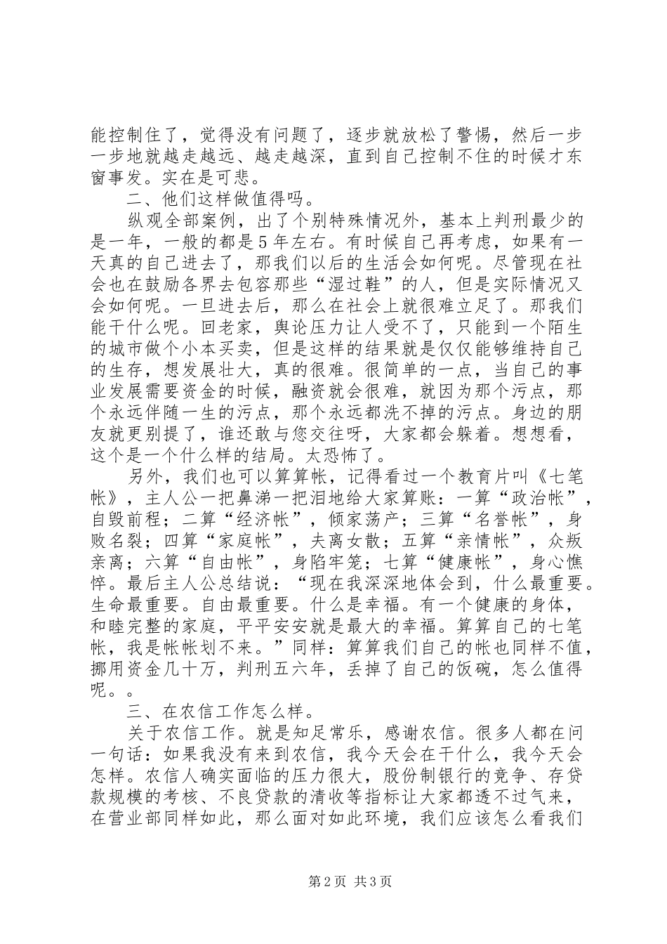 案件防控心得体会 _第2页