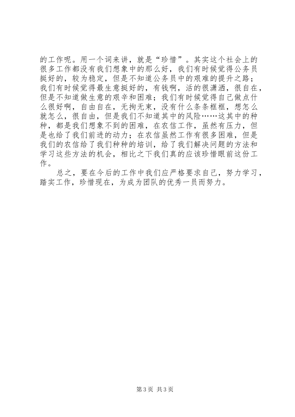 案件防控心得体会 _第3页