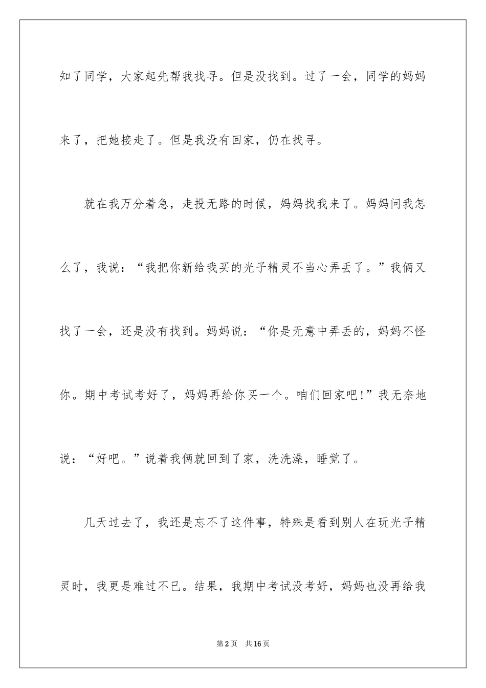 2024伤心日记_5_第2页