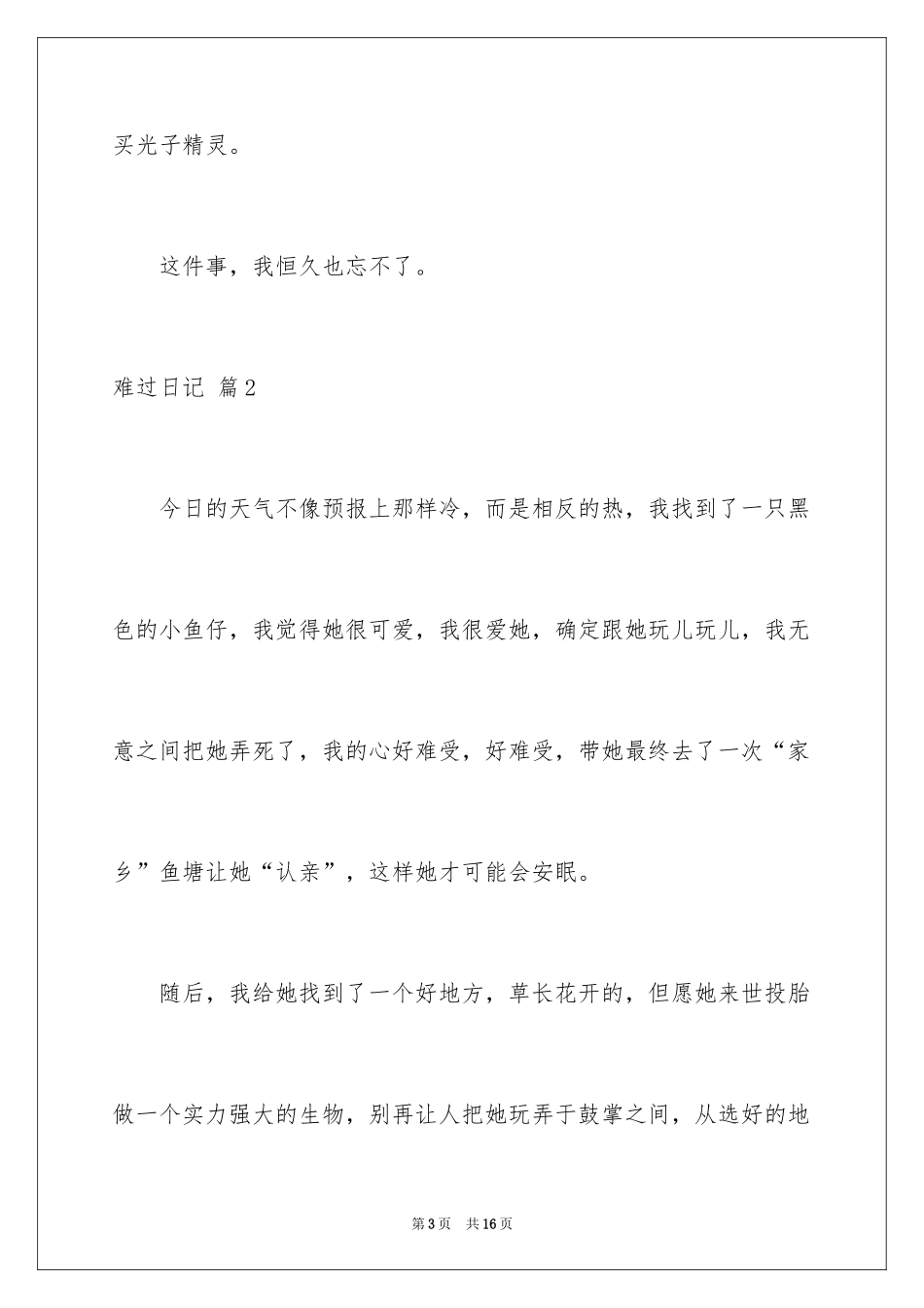 2024伤心日记_5_第3页