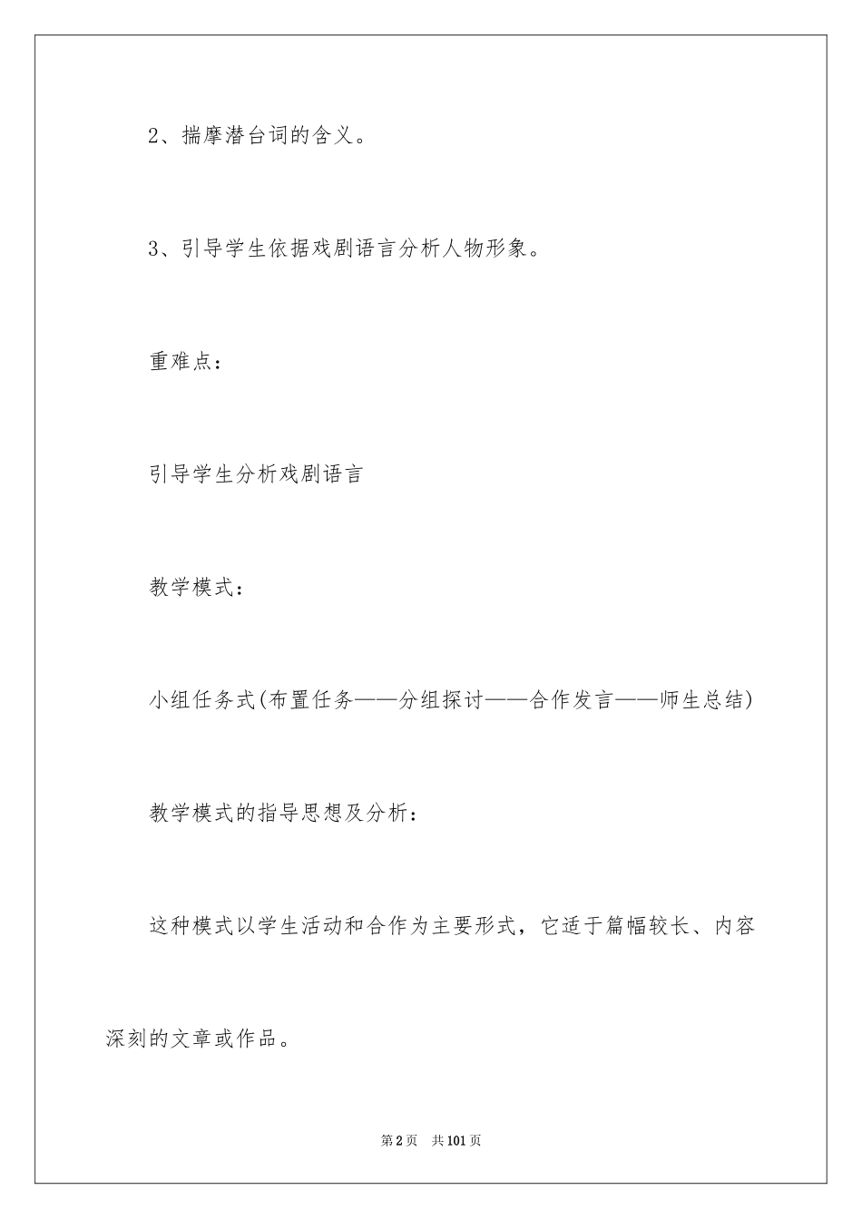 2024《雷雨》教案_4_第2页