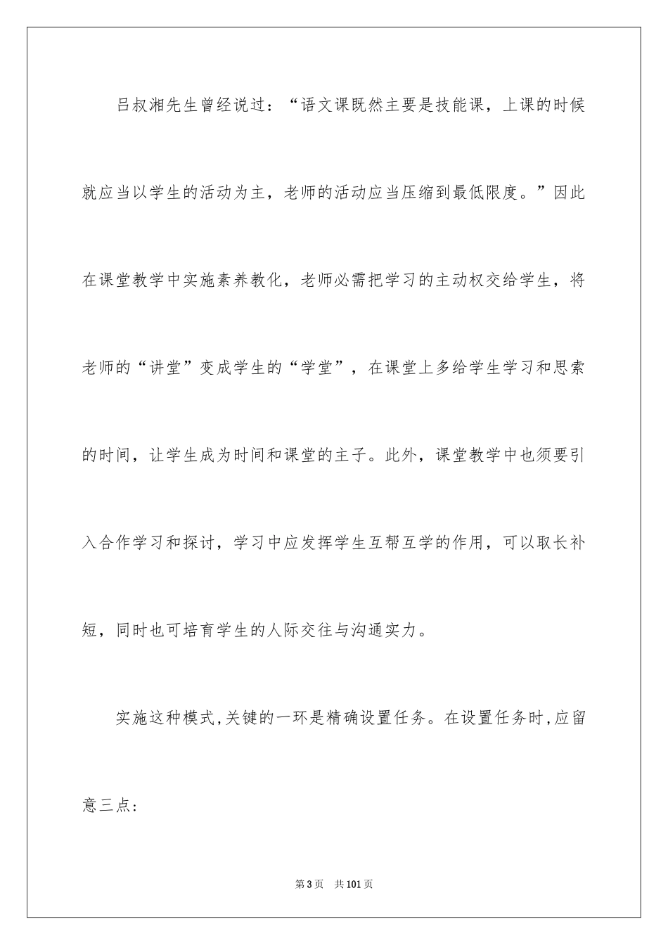 2024《雷雨》教案_4_第3页