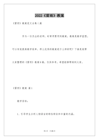 2024《雷雨》教案_4