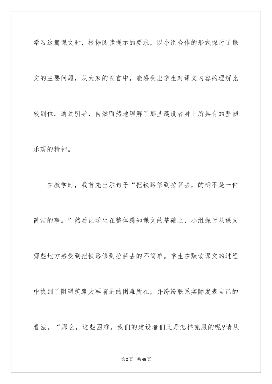 2024《把铁路修到拉萨去》教学反思_3_第2页