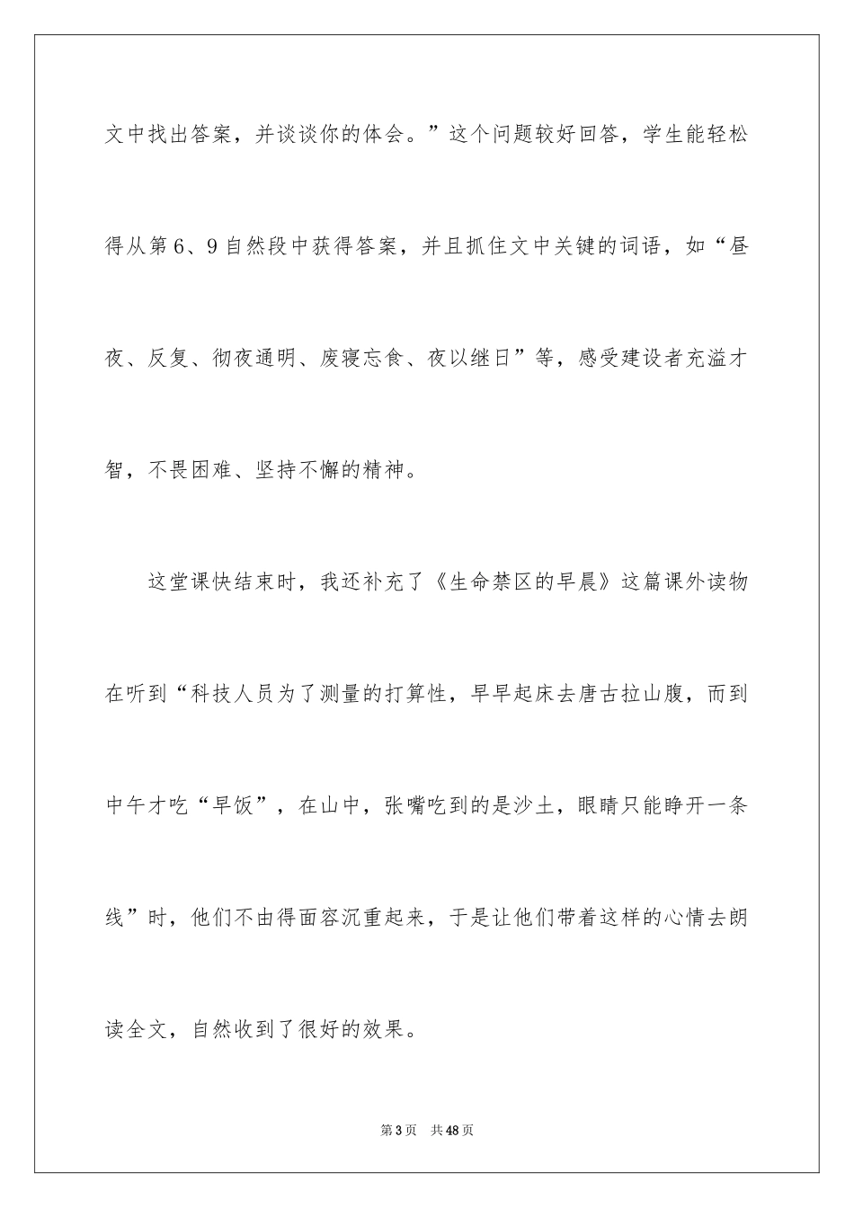 2024《把铁路修到拉萨去》教学反思_3_第3页