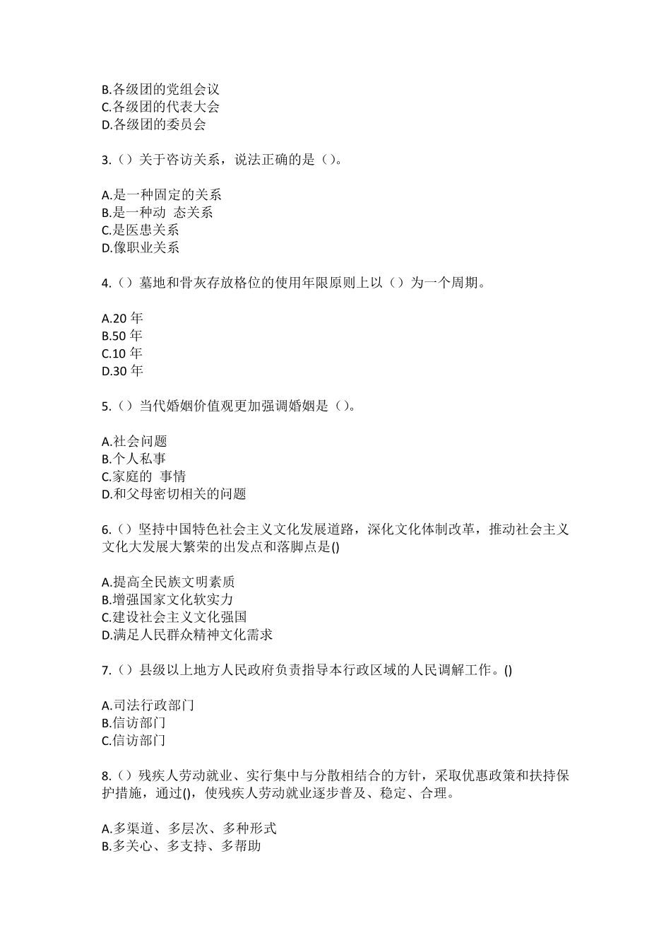 精品云南省曲靖市宣威市文兴乡着期村(社区工作人员100题含答案)高频难精品_第2页