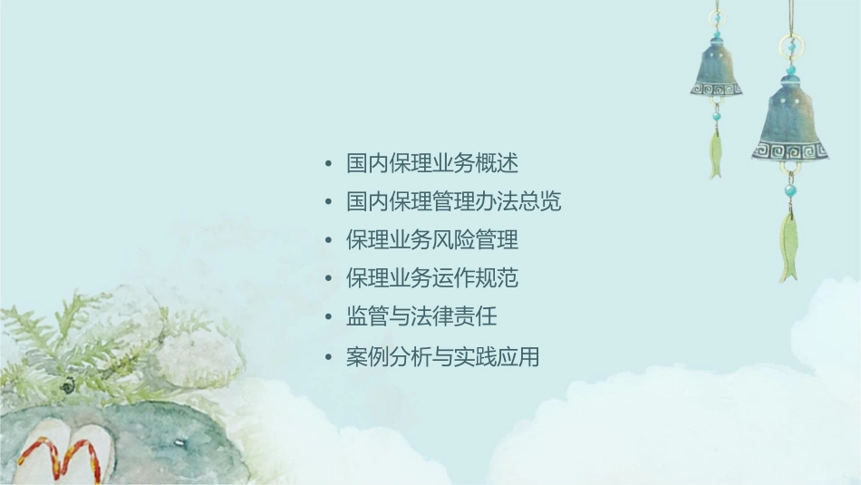 国内保理管理办法要点介绍课件_第2页