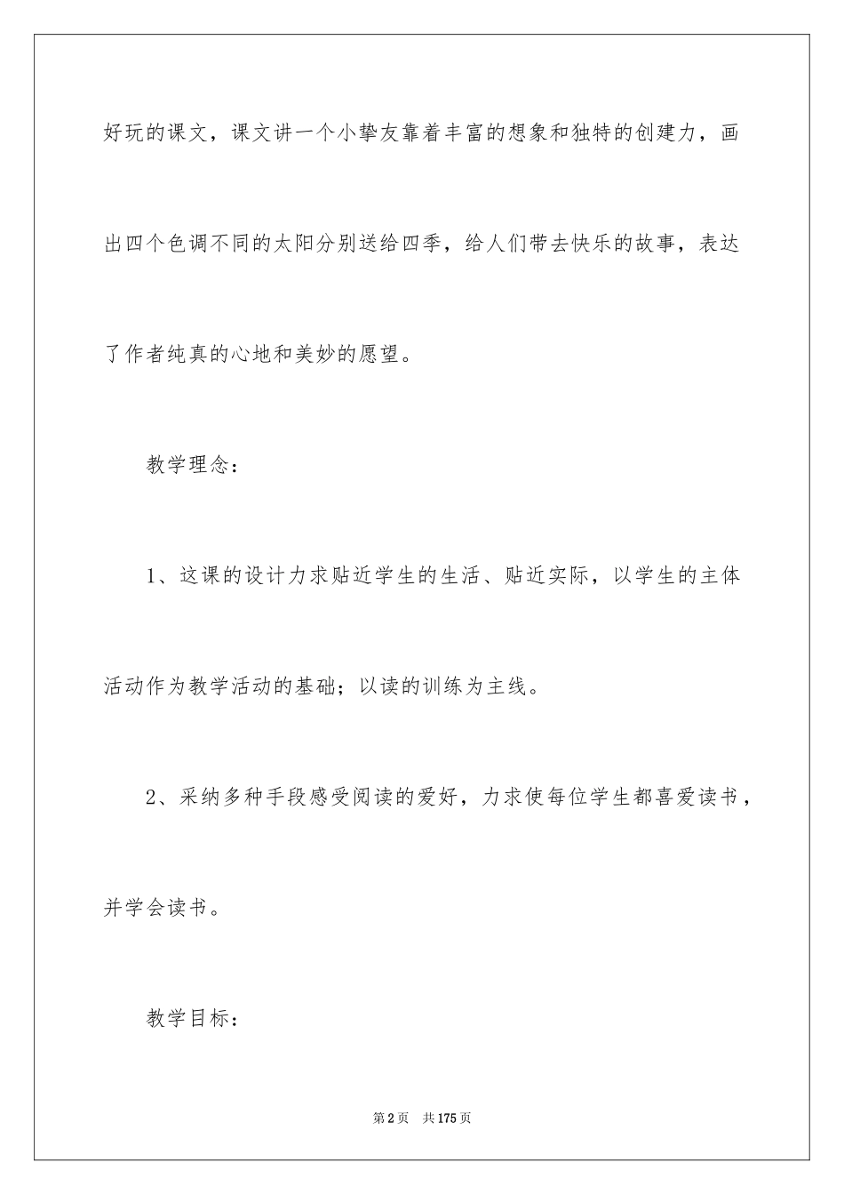 2024《四个太阳》教案_4_第2页
