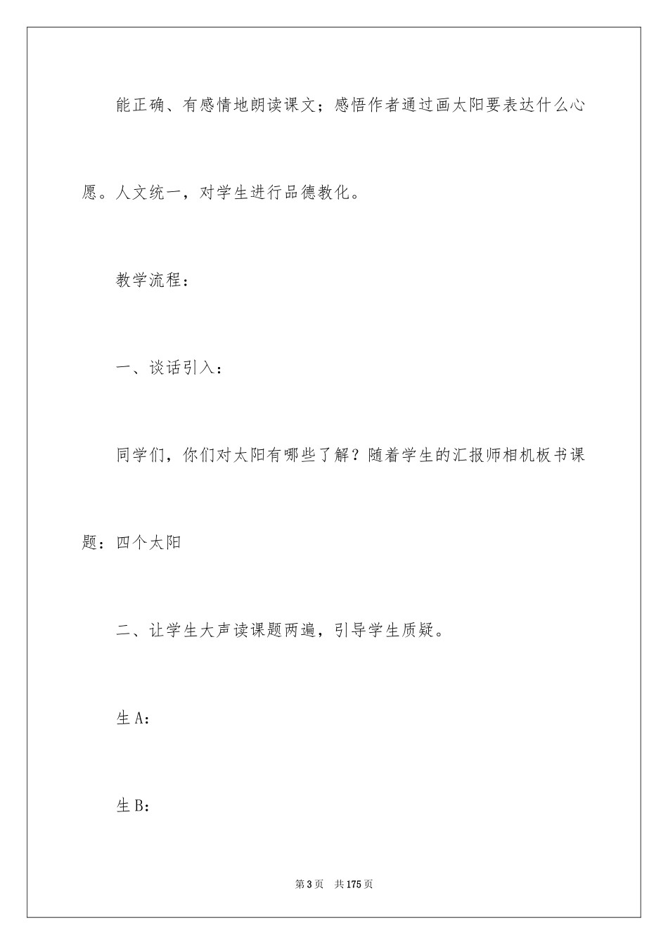 2024《四个太阳》教案_4_第3页