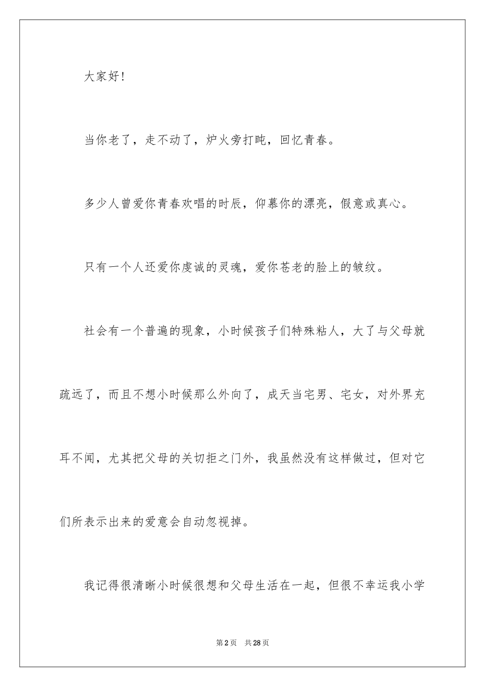 2024《当你老了》演讲稿_2_第2页