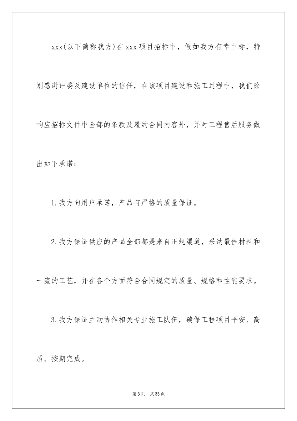 2024产品售后服务保证书_第3页