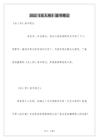 2024《名人传》读书笔记_12