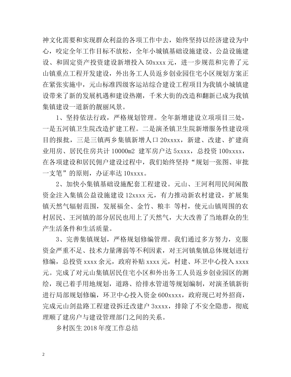 乡村医生度工作总结 _第2页