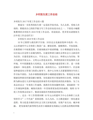 乡村医生度工作总结 