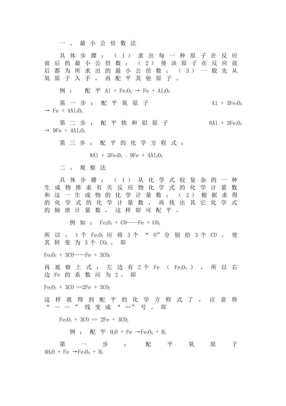 化学方程式配平经典练习题_第1页