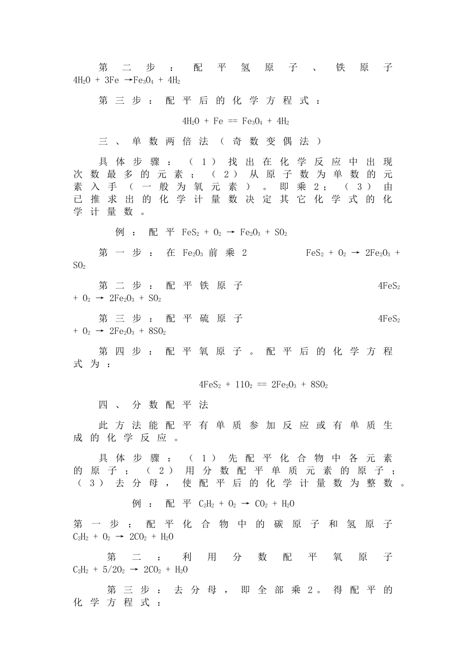 化学方程式配平经典练习题_第2页