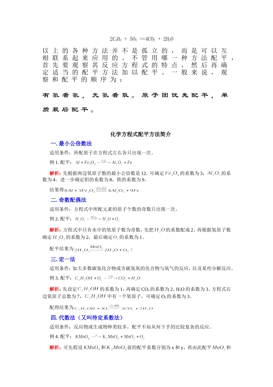 化学方程式配平经典练习题_第3页