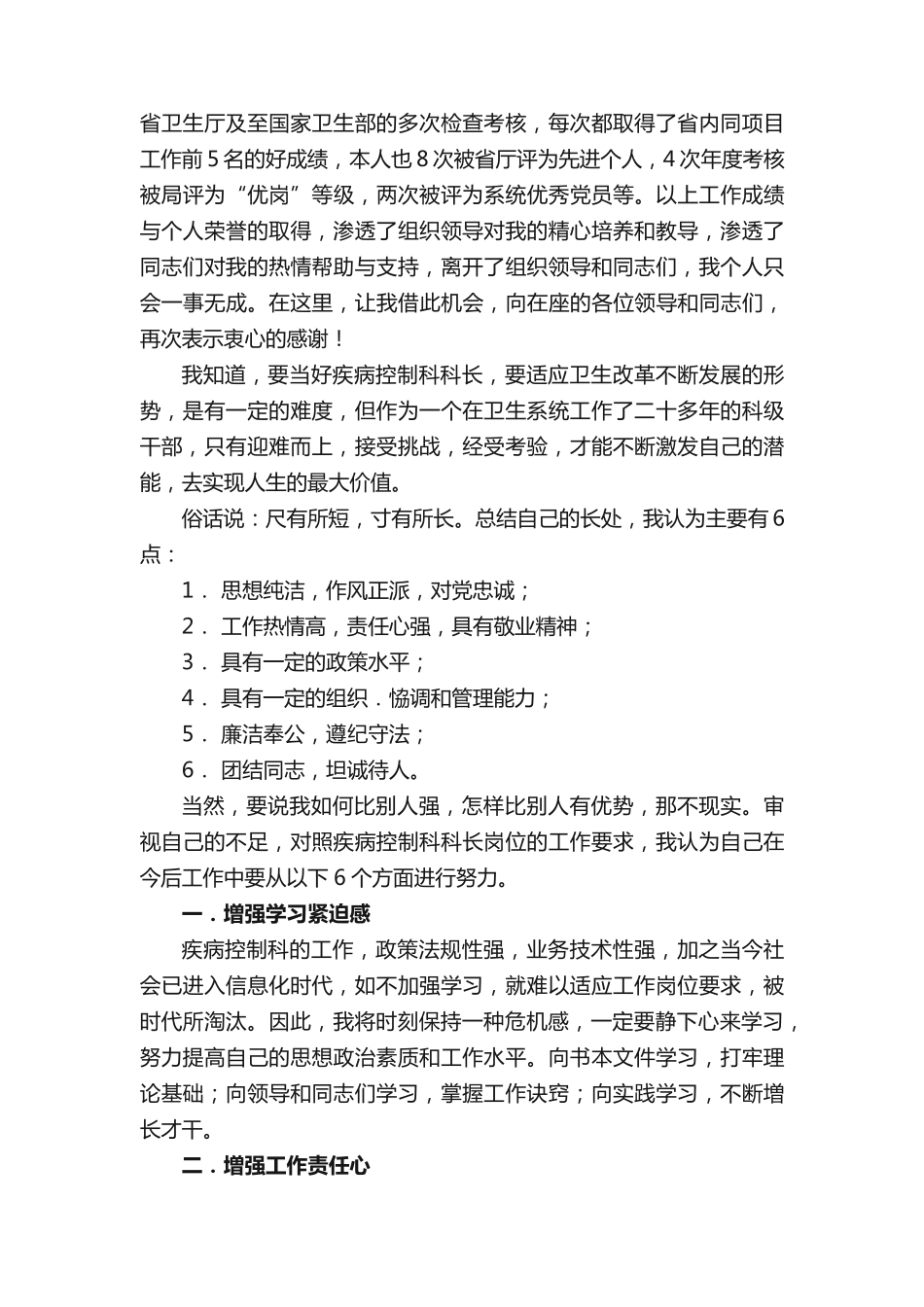 科长竞争上岗演讲稿 _第2页