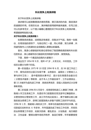 科长竞争上岗演讲稿 