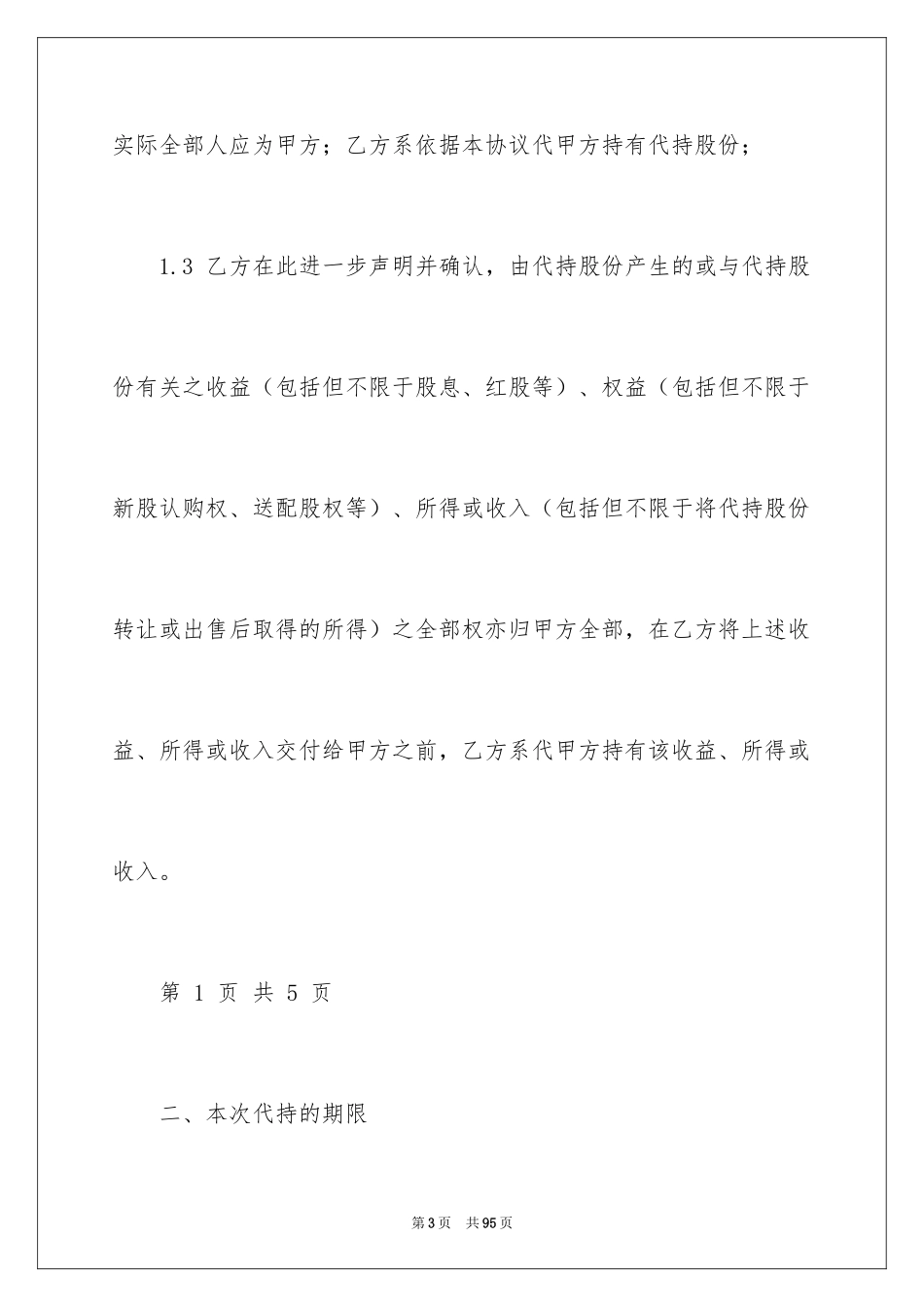 2024代持股协议书_7_第3页