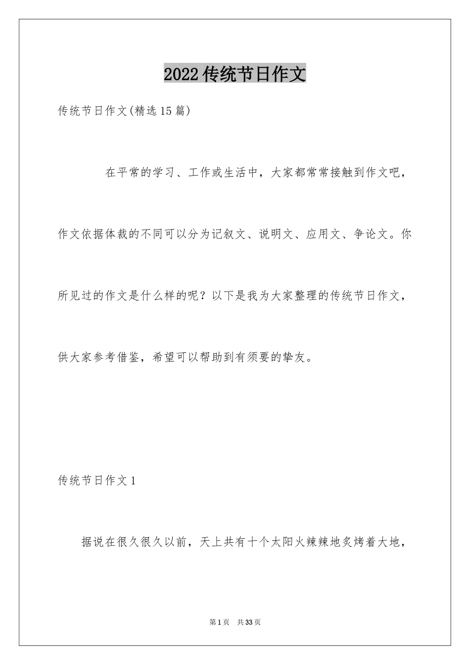 2024传统节日作文_45_第1页