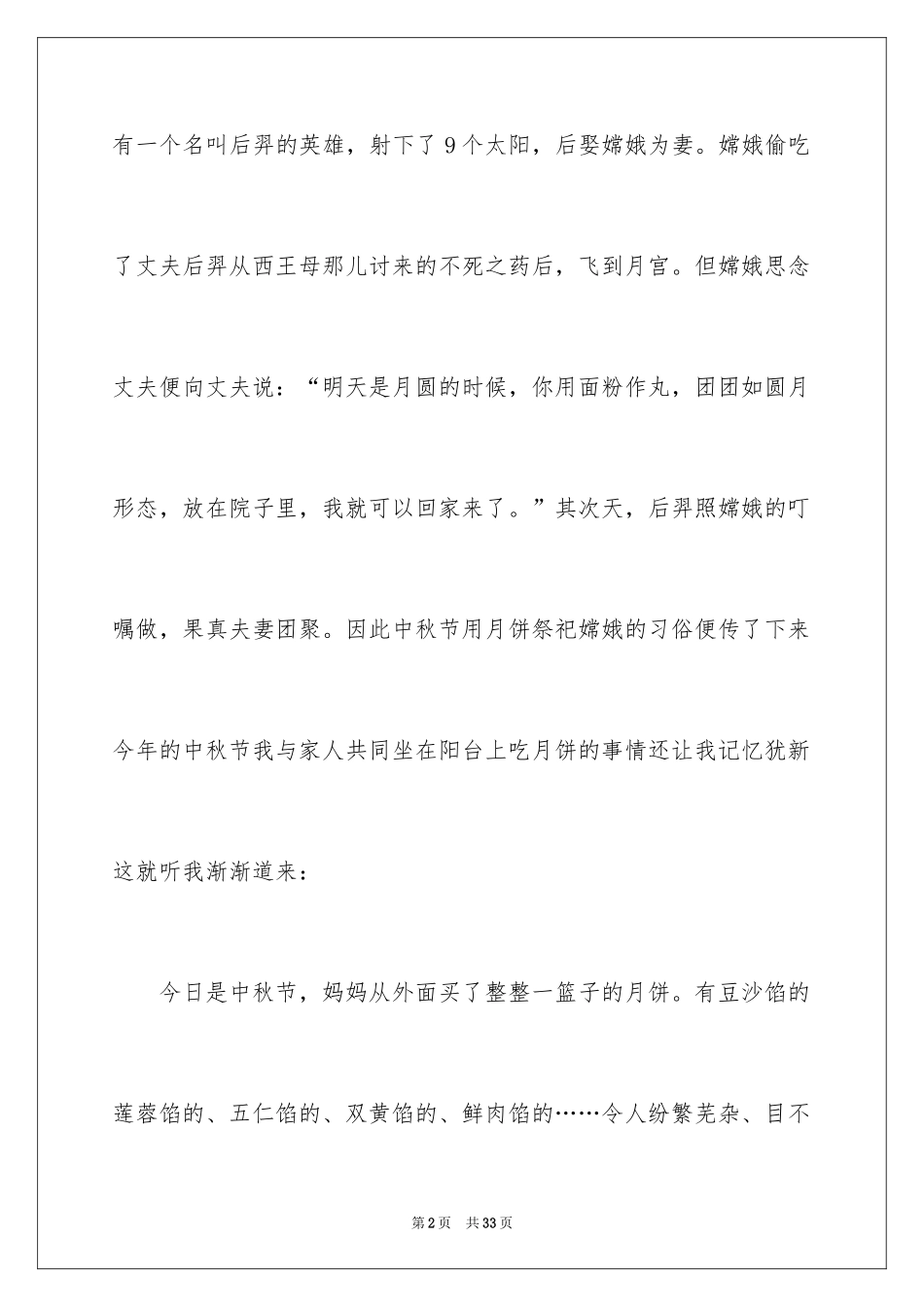 2024传统节日作文_45_第2页