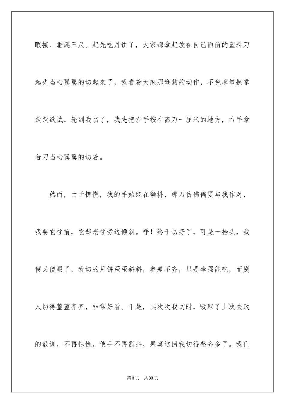 2024传统节日作文_45_第3页