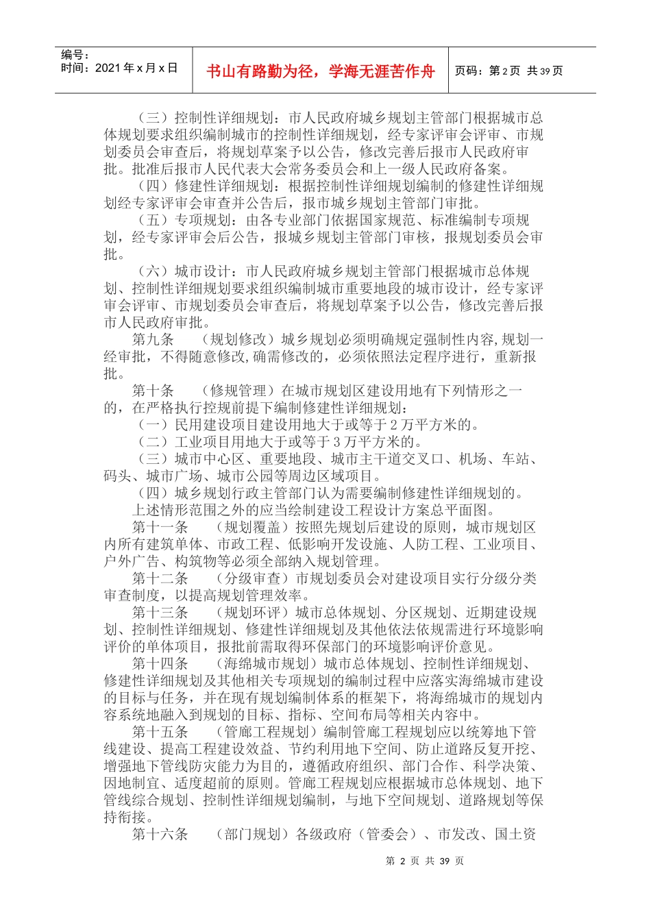 十堰市城市规划管理技术规定最新_第2页