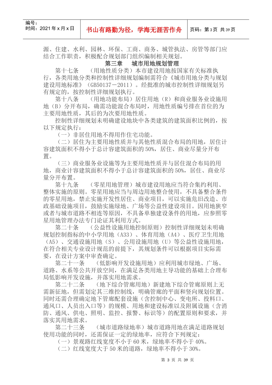 十堰市城市规划管理技术规定最新_第3页