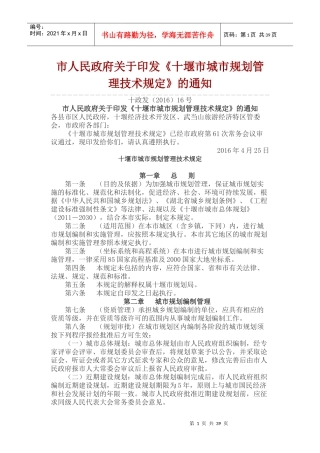 十堰市城市规划管理技术规定最新