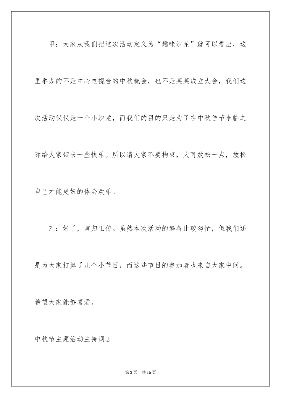 2024中秋节主题活动主持词_第3页