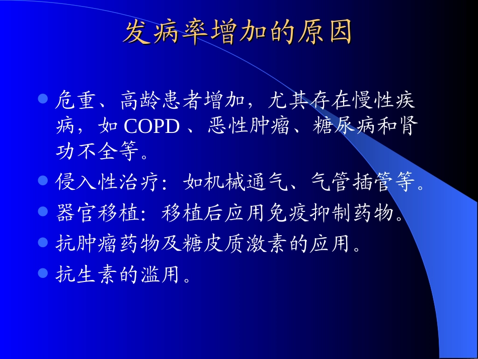 医院内获得性肺炎_第3页