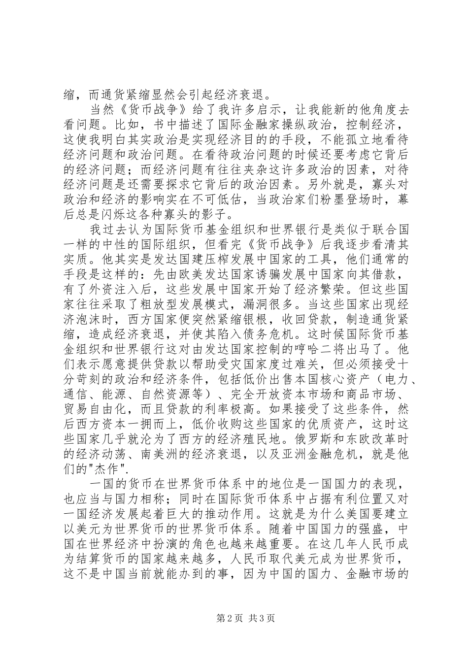 读《货币战争5》有感_第2页