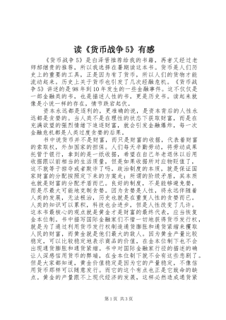 读《货币战争5》有感