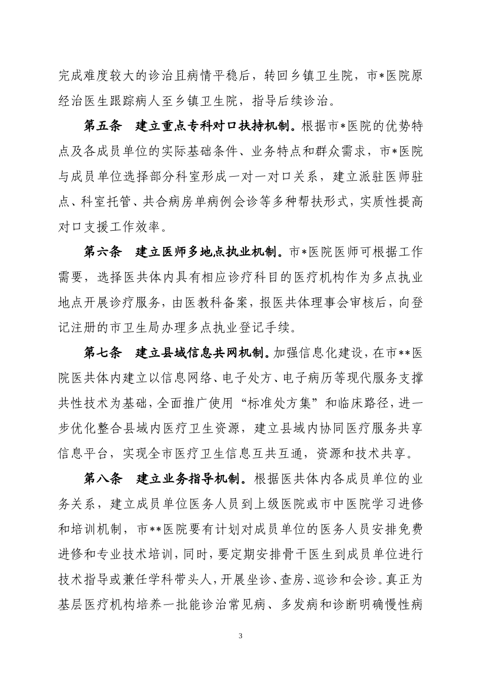医院共同体章程_第3页