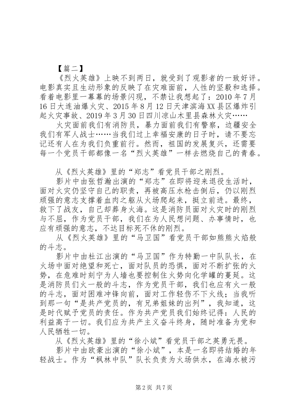 观《烈火英雄》有感5篇_第2页