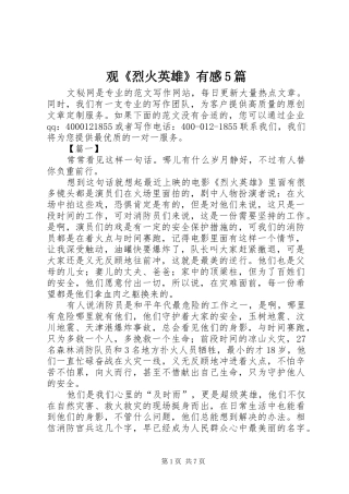 观《烈火英雄》有感5篇