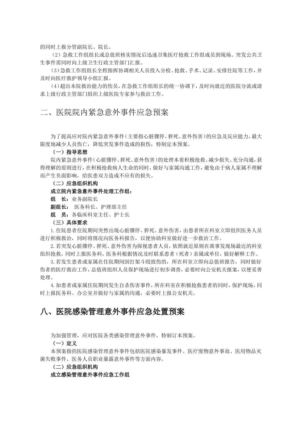 医院内应急预案汇编_第2页