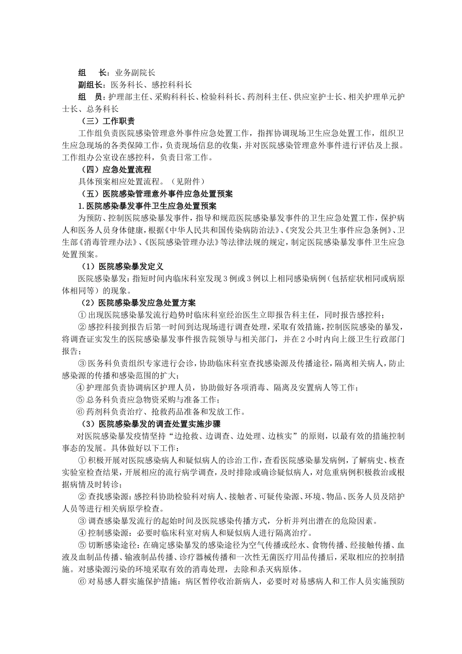 医院内应急预案汇编_第3页