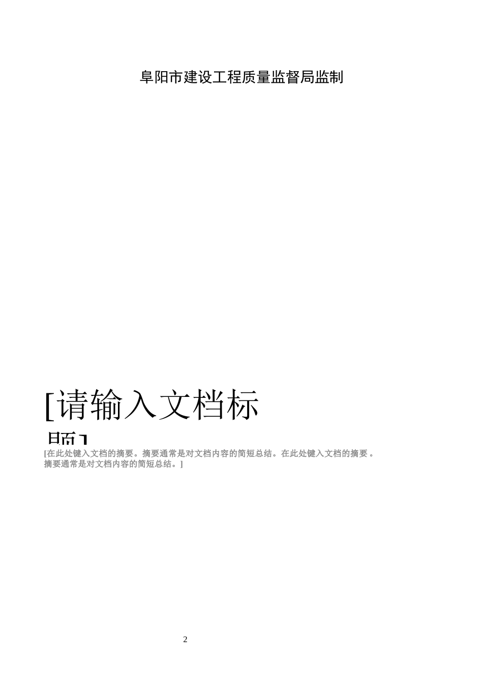 建设工程质量监督档案申报表_第2页