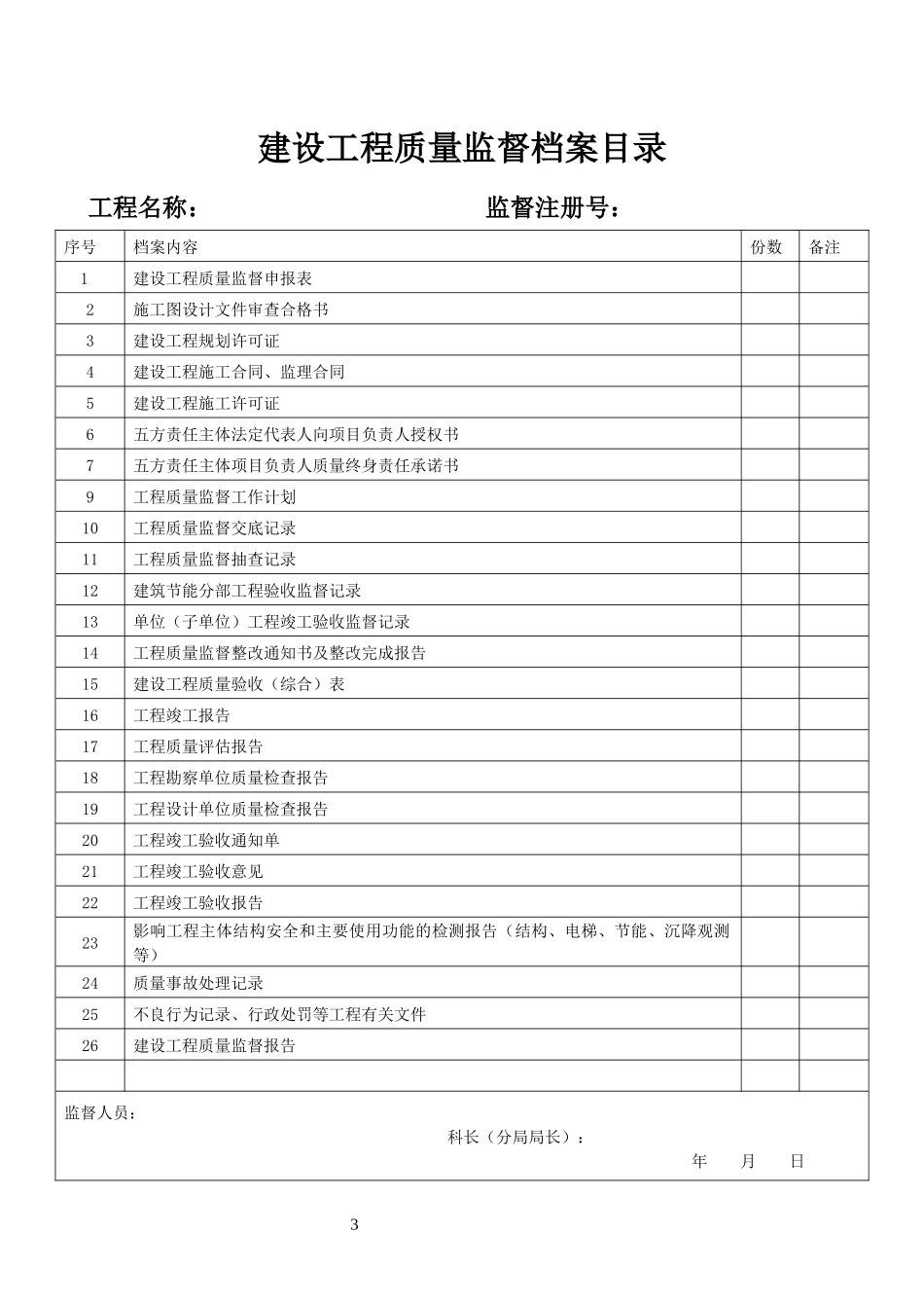 建设工程质量监督档案申报表_第3页