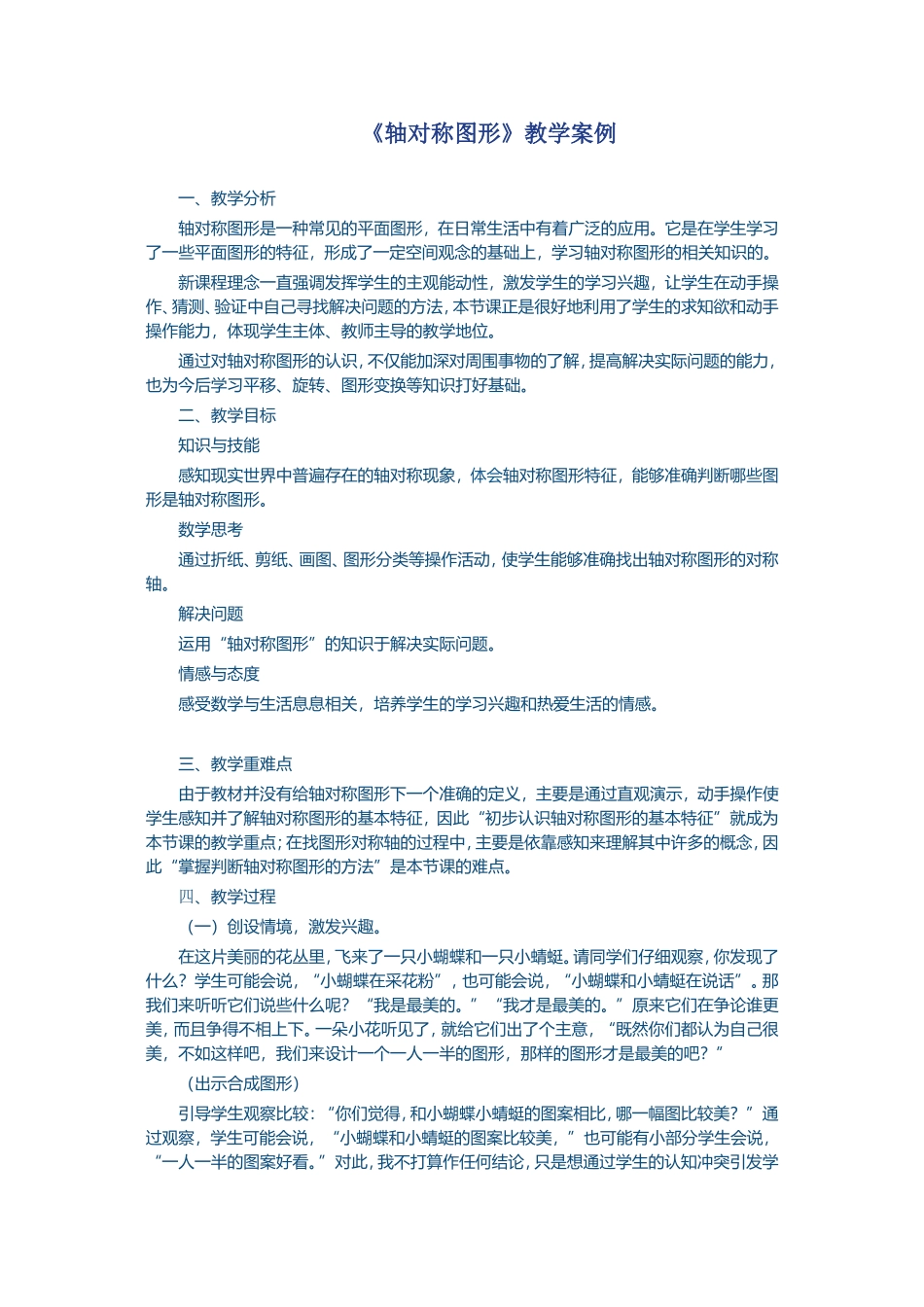 《轴对称图形》教学案例_第1页