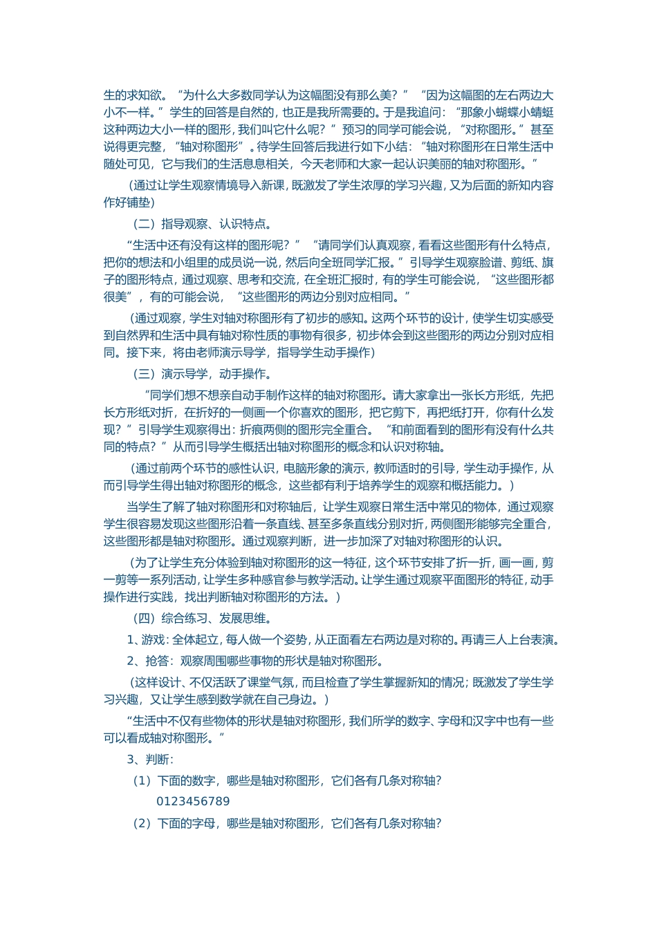 《轴对称图形》教学案例_第2页
